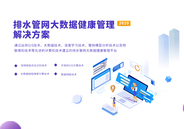 AI管网缺陷分析软件